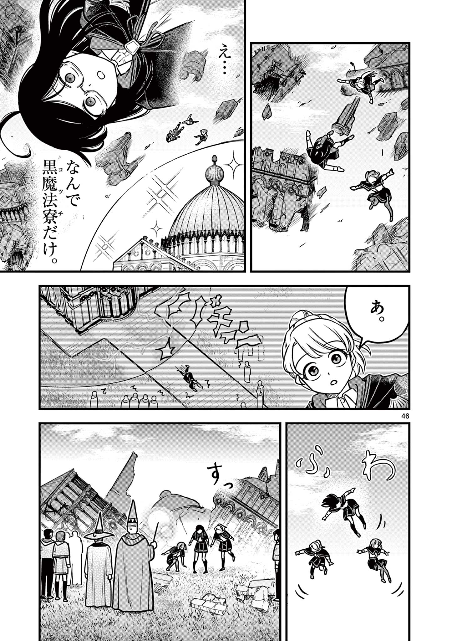 Kuro Mahou Ryou no Sanakunin - Chapter 1 - Page 47